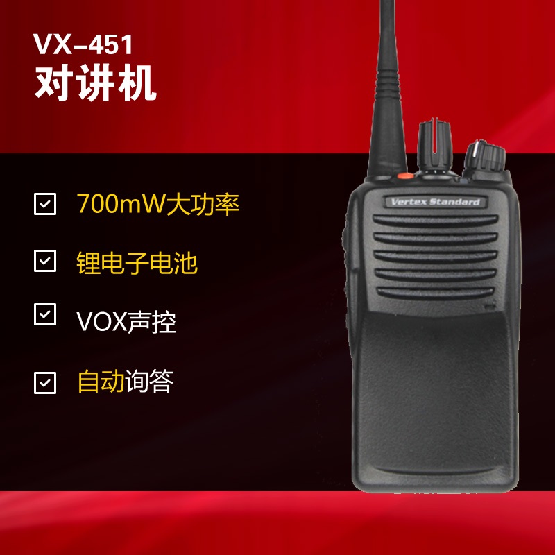 摩托罗拉威泰克斯VX-451防爆对讲机