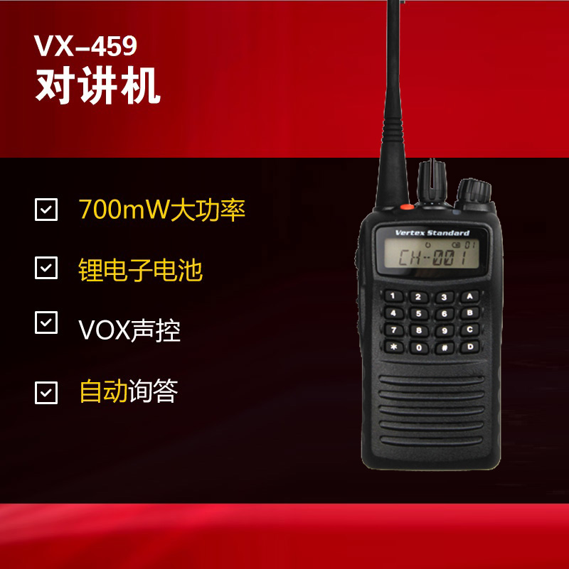 moto威泰克斯VX-459防爆对讲机