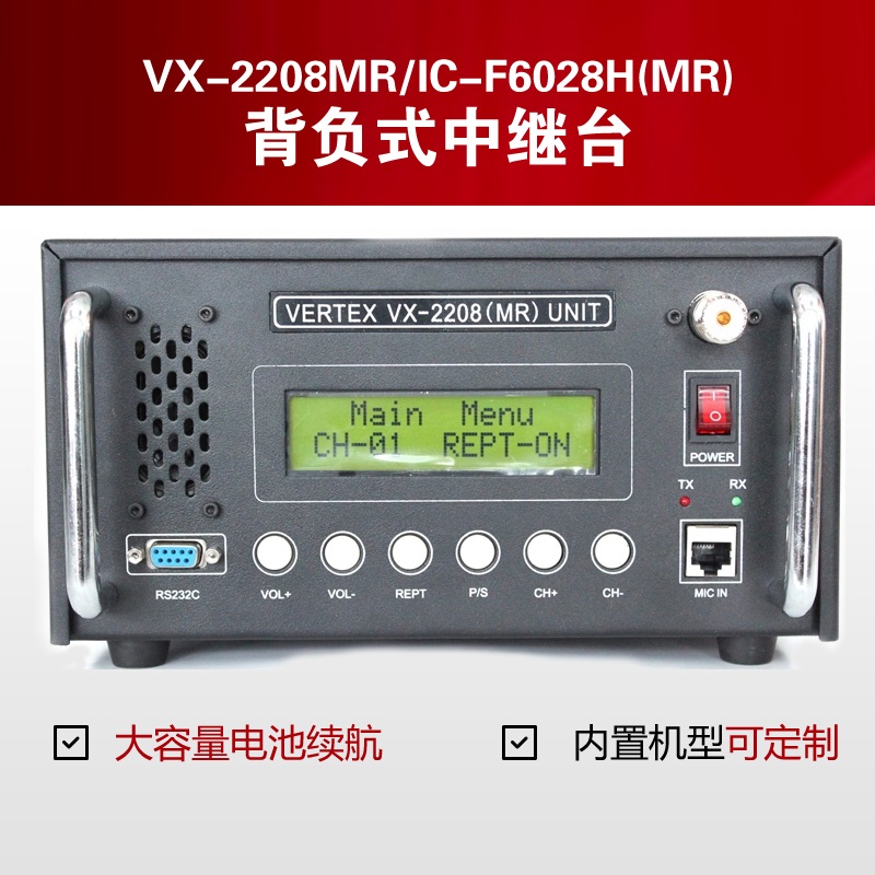 背负中继VX-2208威泰克斯中继